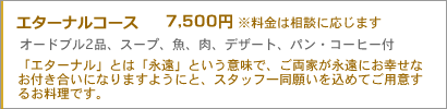 ご両家顔合わせプラン