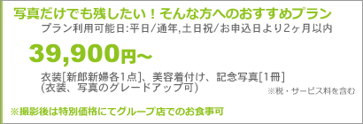 フォトプラン内容