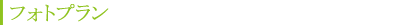 �t�H�g�v����
