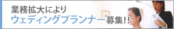 ���E�N���E�h�E�}���A�[�W���E�F�f�B���O�v�����i�[��W